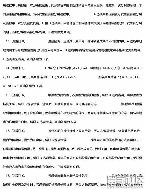 2017上半年教师资格证考试参考答案：初中生物
