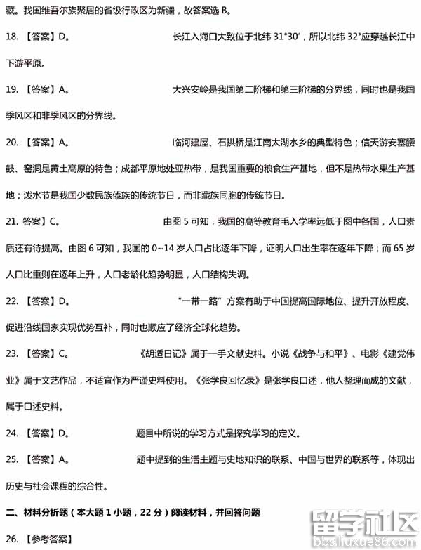 2017教师资格证考试答案——初中历史与社会