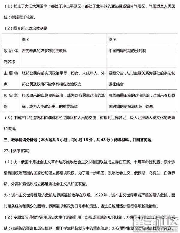 2017教师资格证考试答案——初中历史与社会