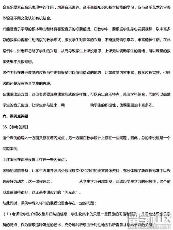 2017上半年教师资格证初中音乐考试真题题库