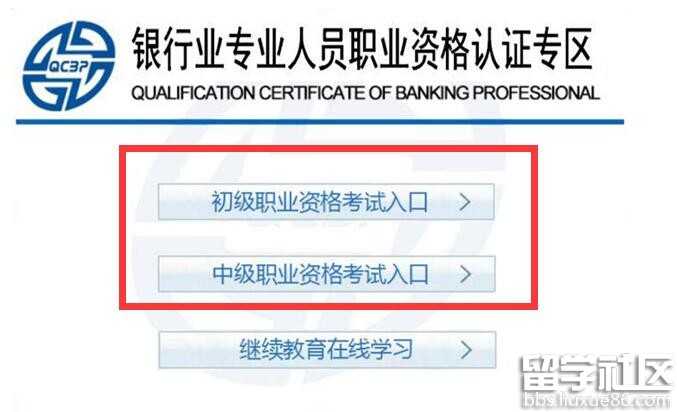 银行从业资格考试的报名系统怎么登不上去