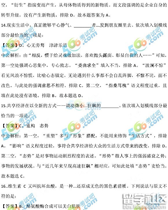 2017年浙江公务员行测真题及答案(A类)