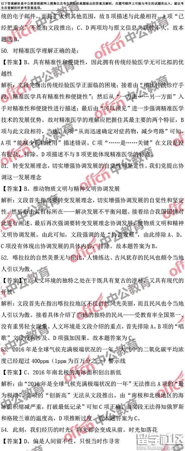 甘肃2017年公务员考试行测真题含答案解析