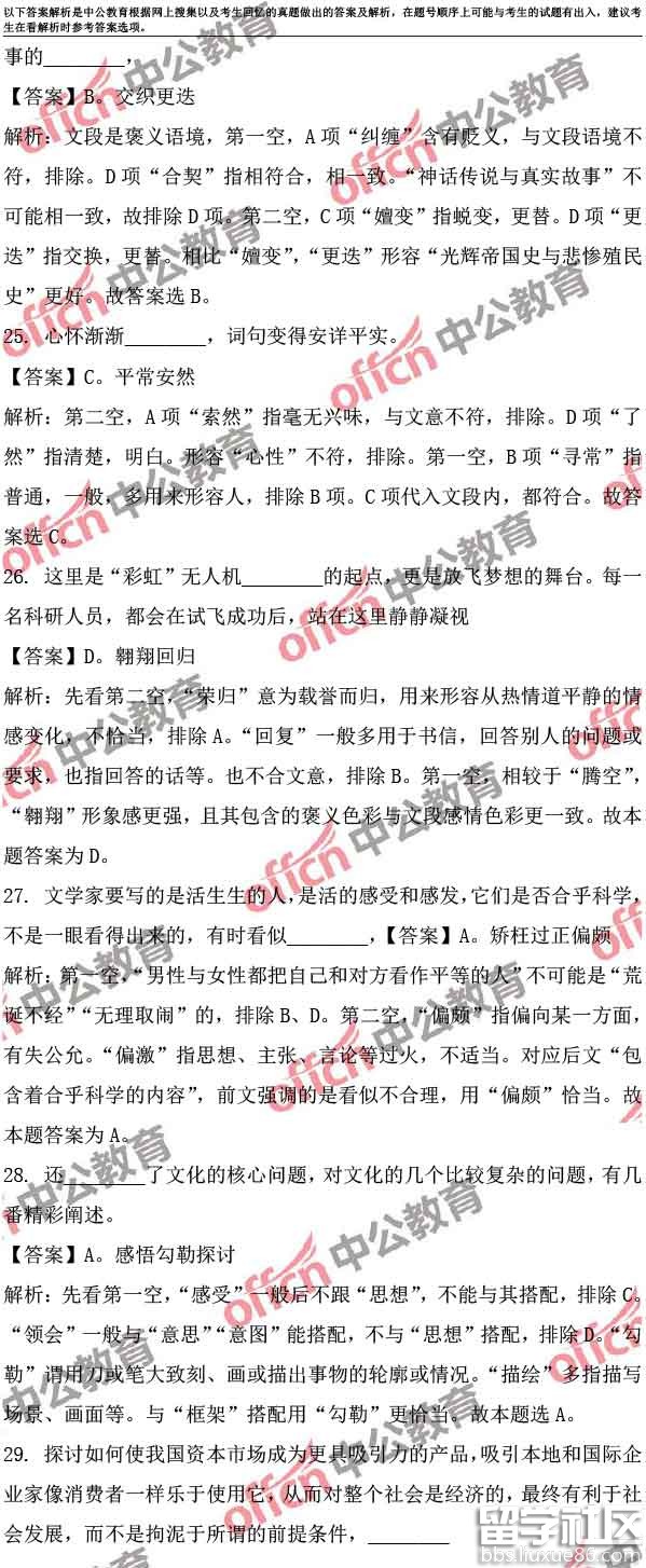 甘肃2017年公务员考试行测真题含答案解析