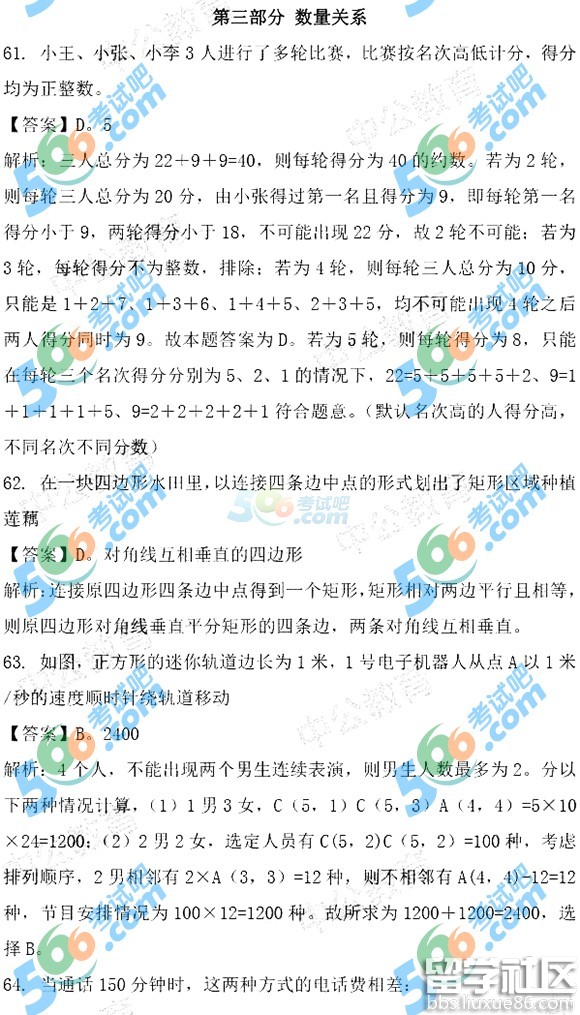 2017年海南公务员行测试题及答案解析(甲)