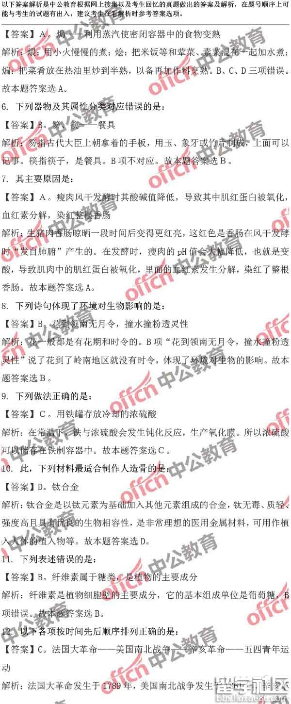 2017青海公务员考试行测真题答案（全）