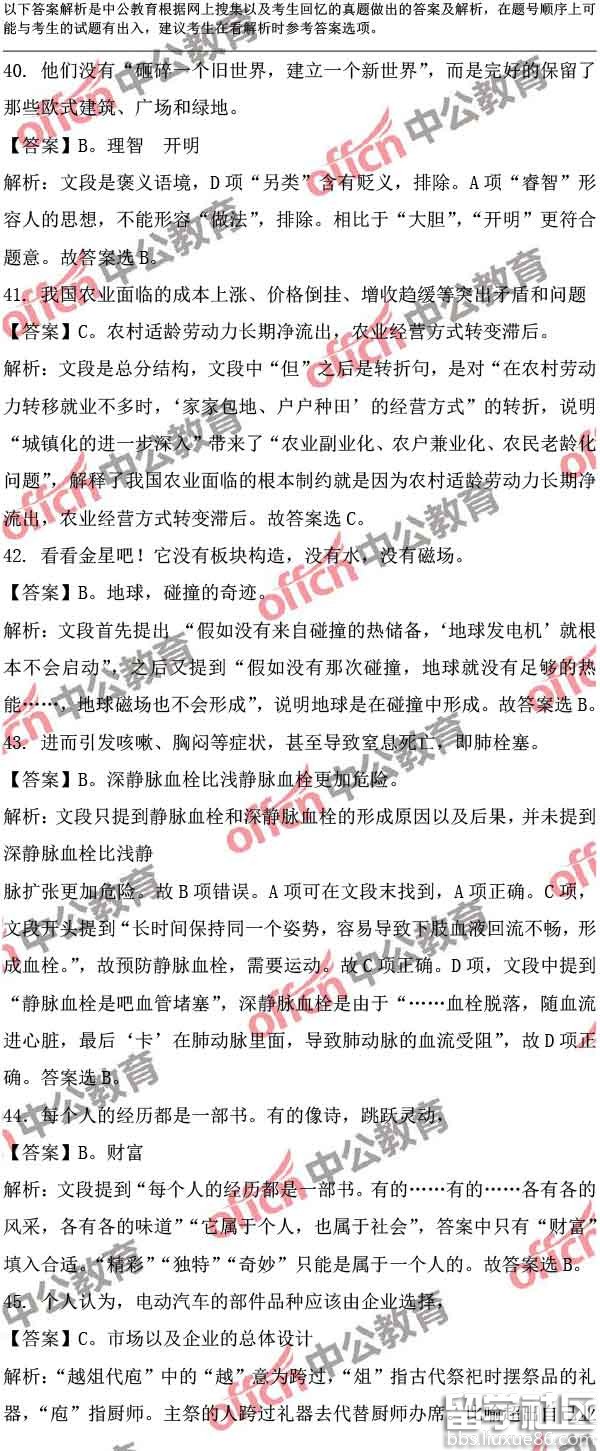 2017青海公务员考试行测真题答案（全）