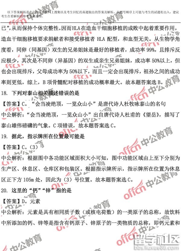 2017宁夏公务员考试行测（A类）试题及答案解析