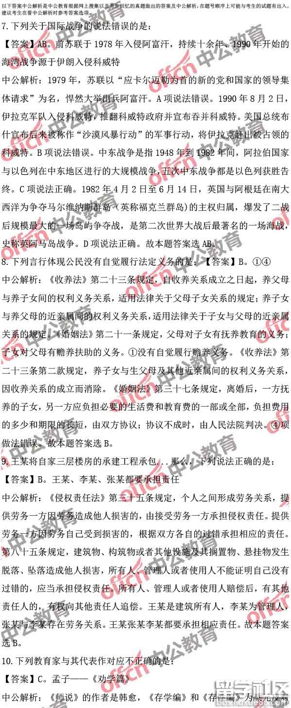 2017内蒙古公务员行测真题答案（全）