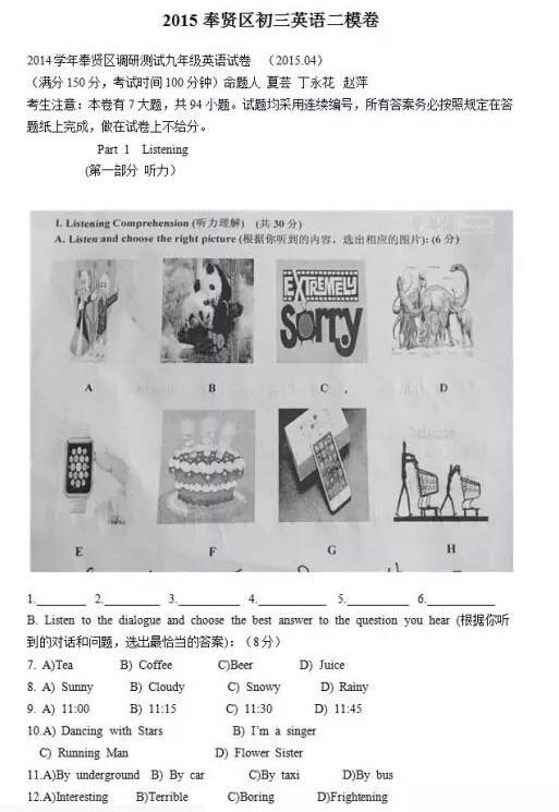 2016上海奉贤区中考二模英语试题