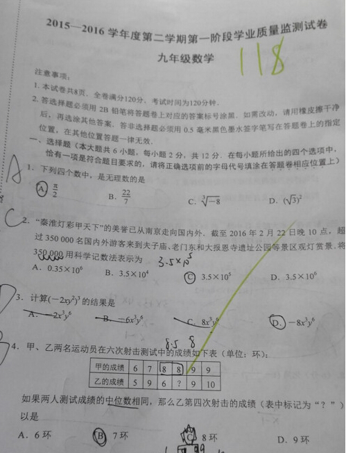 2016江苏南京秦淮区中考一模数学试题