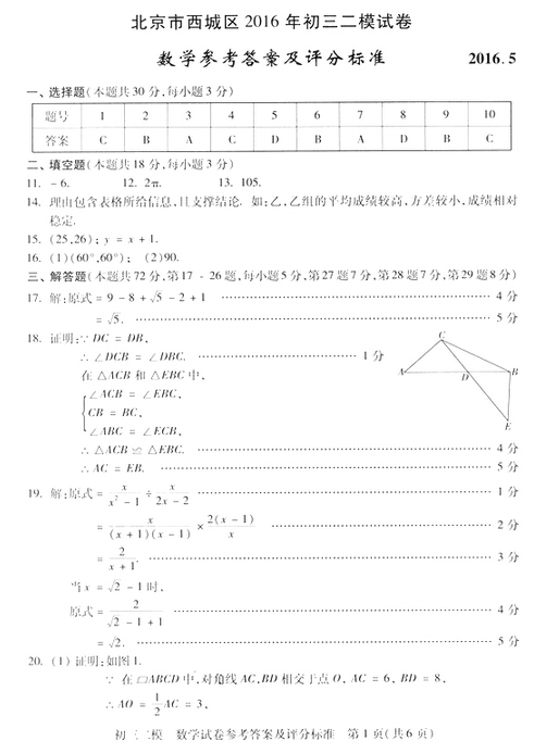 2016北京西城区中考二模数学答案