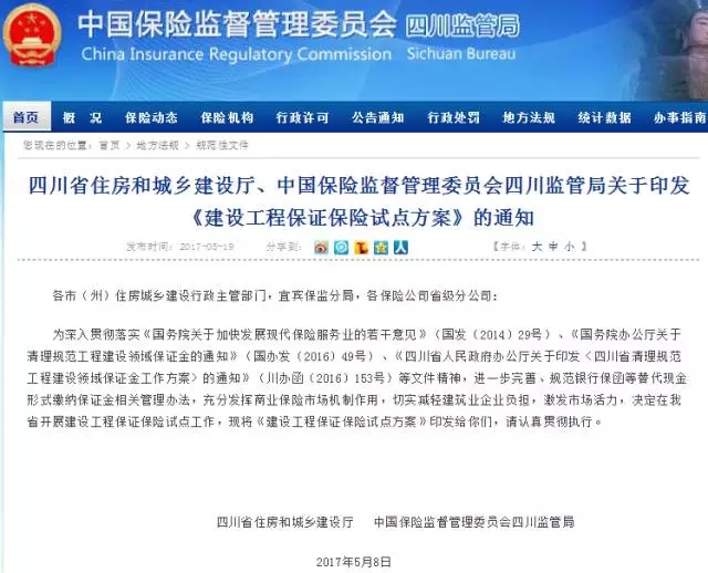 建设工程保险时代来临!保证金不用交,工程款不用担心!