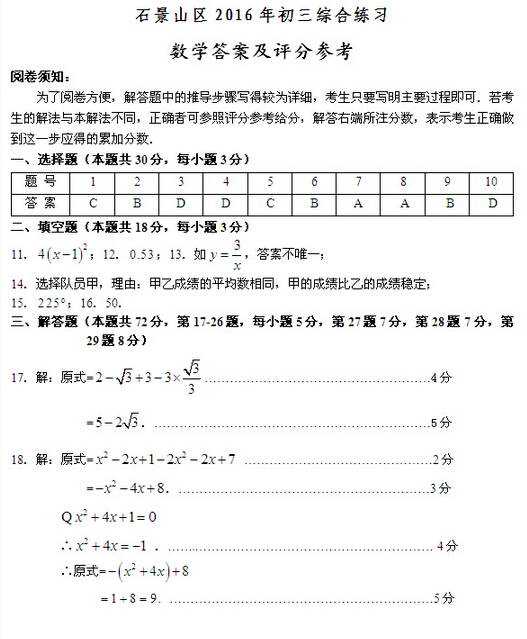 北京石景山区2016中考二模数学答案