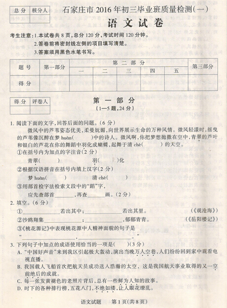 2016河北石家庄中考一模语文试题及答案