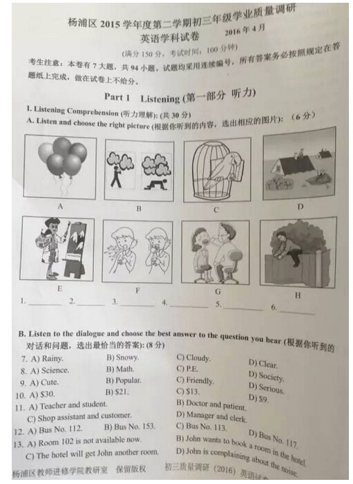 2016上海杨浦区中考二模英语试题