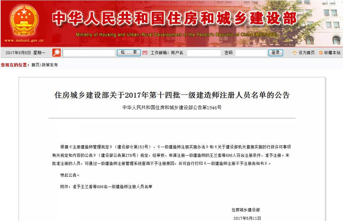 住建部:2017年第十四批一级建造师注册人员名单
