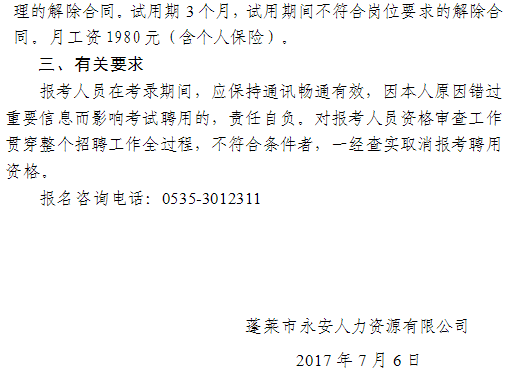 2017山东蓬莱市招聘检察辅助人员11人公告