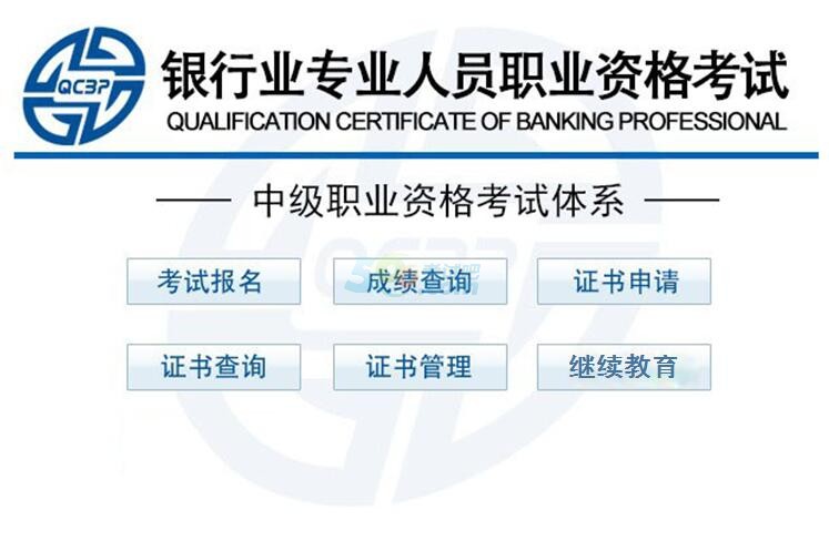 2017下半年辽宁中级银行专业资格报名入口已开通