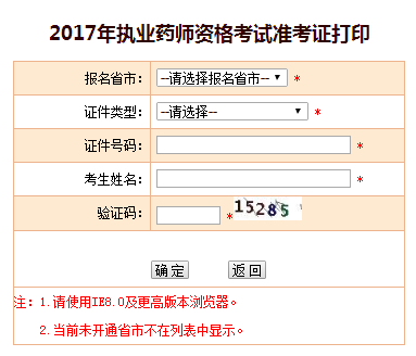 06.png 2017年执业药师准考证打印流程