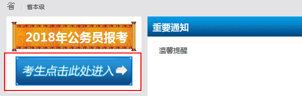 2018浙江省考招警报名流程及注意事项