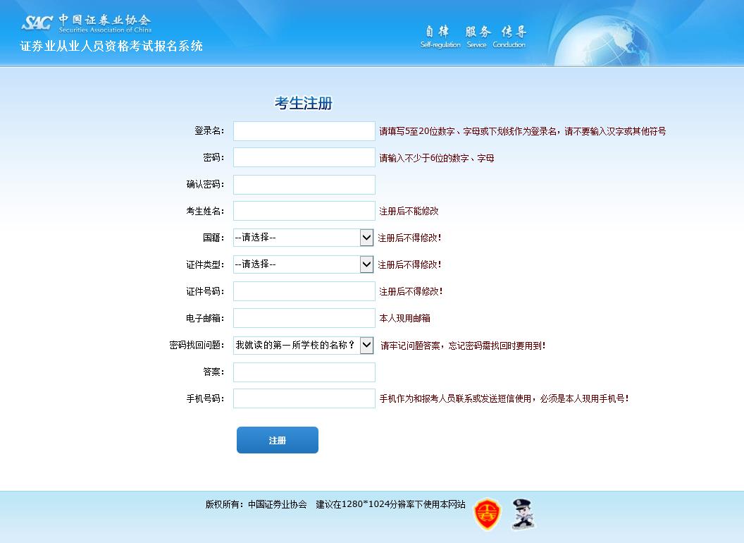 2016年证券从业资格考试报名流程(图文)