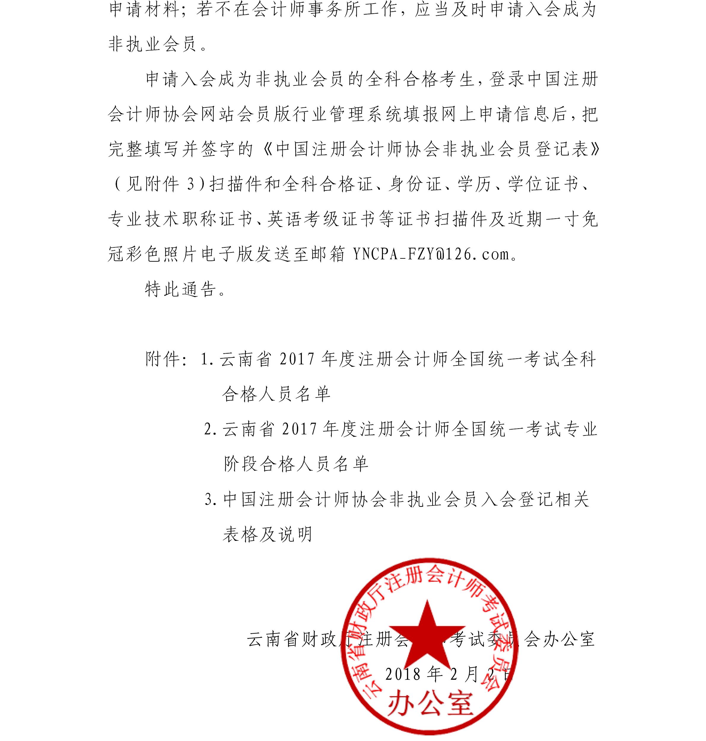 2017年云南注册会计师考试专业阶段和全科合格证领取