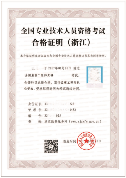 浙江一级建造师考试电子合格证明