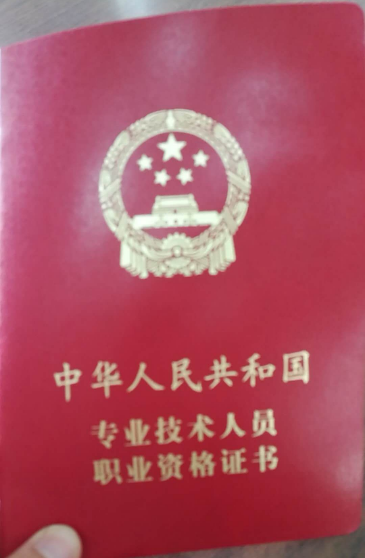 一级建造师证书