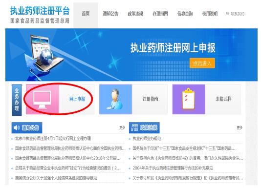 上海执业药师注册网上全程办理操作指南
