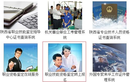 陕西职业技能鉴定考试准考证打印入口