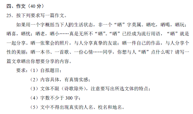 2018年内蒙古呼和浩特中考作文题目:“晒”材料作文