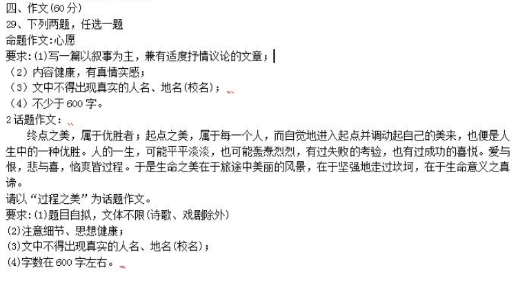 2018年贵州毕节中考作文题目公布:二选