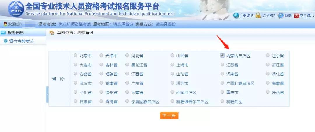 2019年执业药师考试报名流程有变化!最新流程来啦!