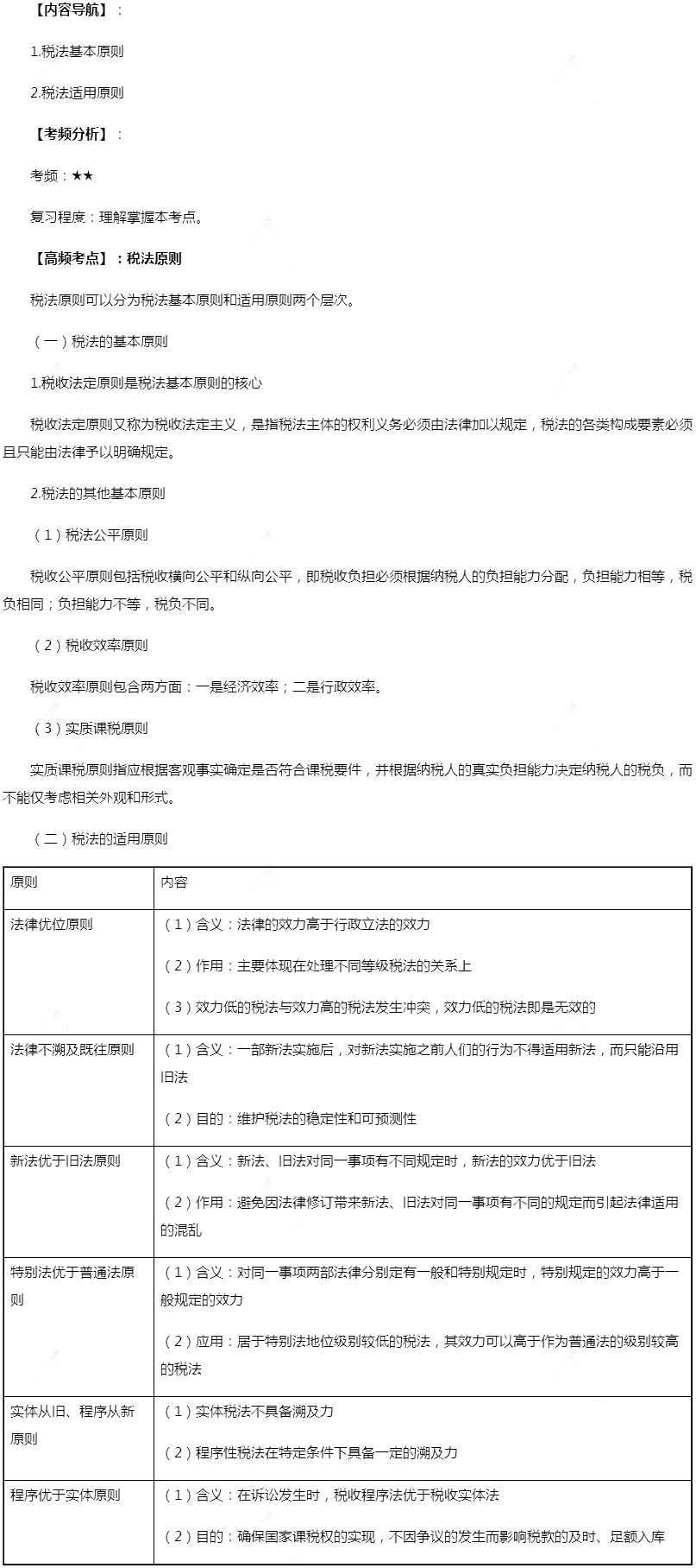 2019注册会计师《税法》高频考点:税法原则