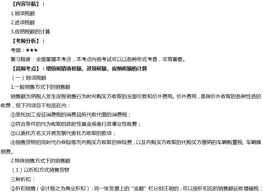 2019税法高频考点:增值税销项税额、进项税额、应纳税额的计算