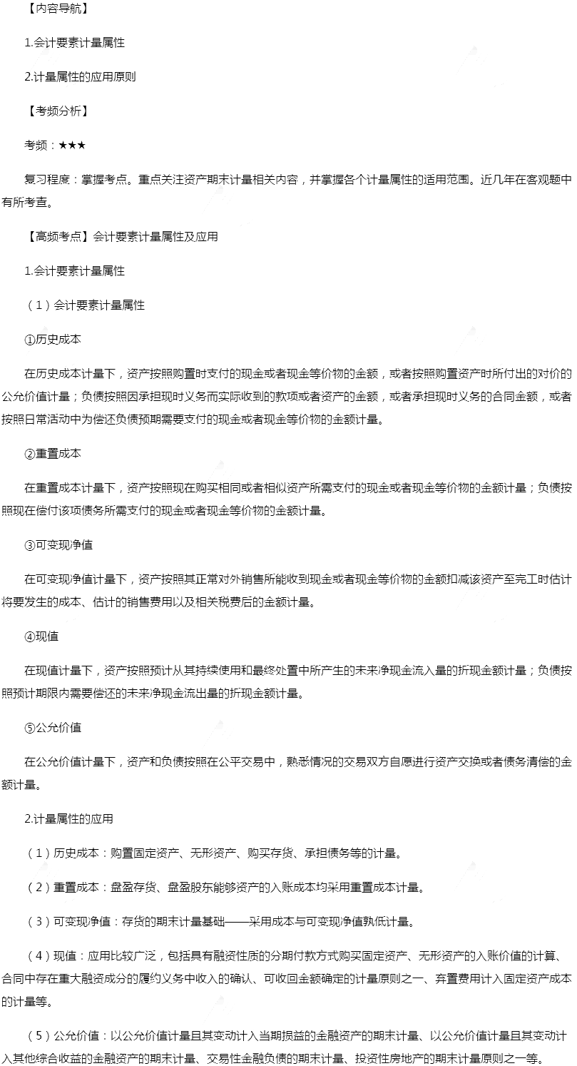 2019年CPA会计高频考点:会计要素计量属性及其应用