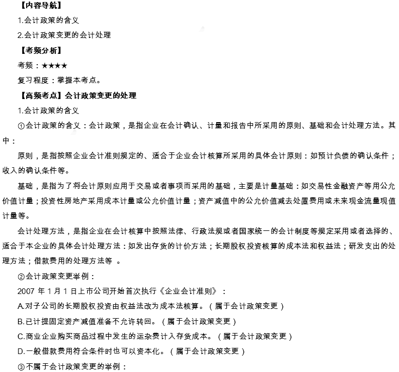 2019年CPA会计高频考点:会计政策变更的处理