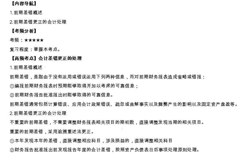 2019年CPA会计高频考点:会计差错更正的处理