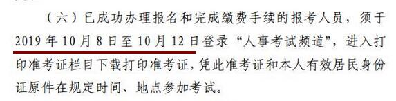 北京2019年出版专业资格准考证打印时间
