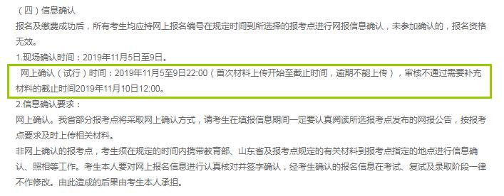 山东省2020年硕士研究生入学考试确认现场时间（11月5日至9日）