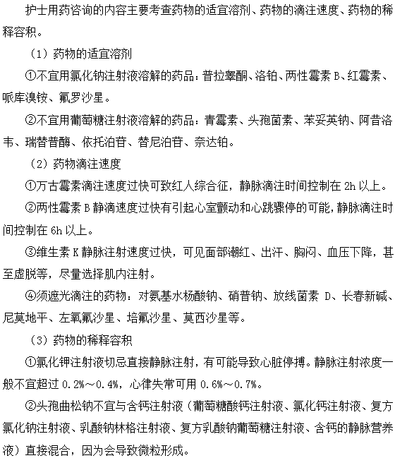 2019执业药师《药学综合知识》常考知识点(12)
