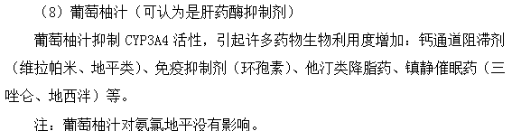 2019执业药师《药学综合知识》常考知识点(13)