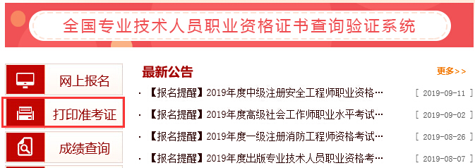 中国人事考试网2019年天津执业药师准考证打印入口