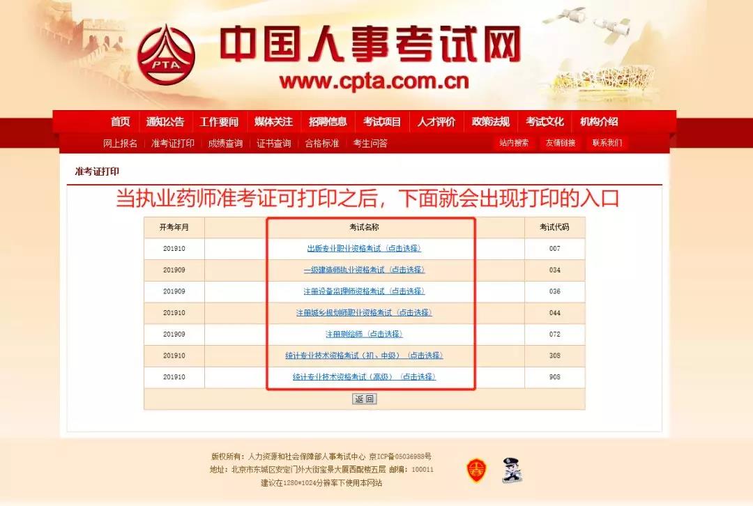 先收藏!2019年执业药师考试准考证最新打印流程