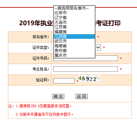 中国人事考试网:2019年江西执业药师准考证打印入口开通