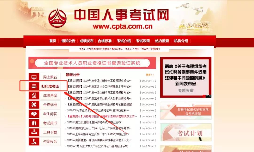 先收藏!2019年执业药师考试准考证最新打印流程