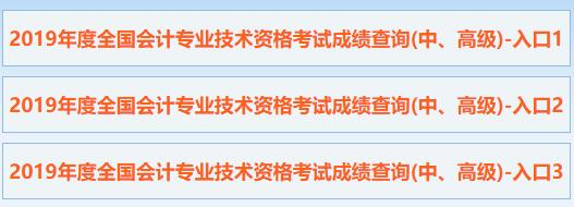 重庆2019年高级会计师考试成绩查询入口已开通