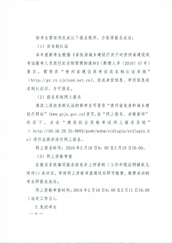 贵州2019年二级建造师报名时间：2月18日-3月10日