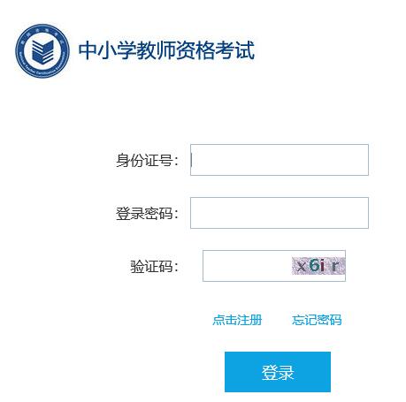 2020上半年北京中小学教师资格证准考证打印入口